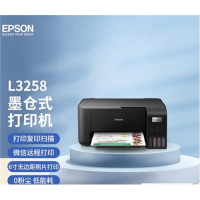 爱普生（EPSON）A4彩色打印机 L3258 彩色无线家用打印机 办公复印扫描一体机