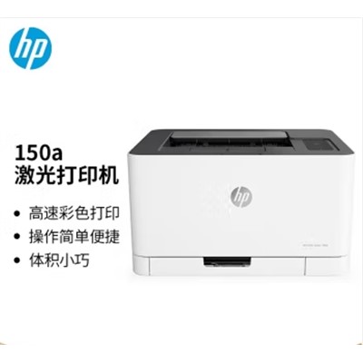 惠普（HP） M150a A4彩色激光打印机 M150a标配(USB连接)